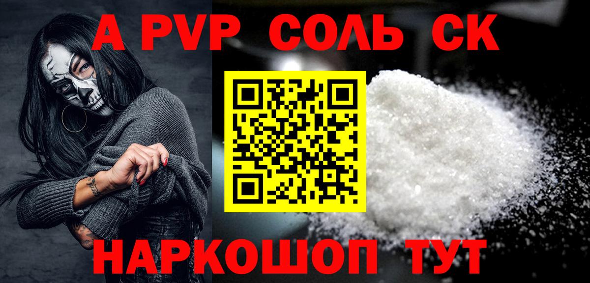 Alpha-PVP Crystall  Вход с VPN  Alpha-PVP Соль  Похвистнево 