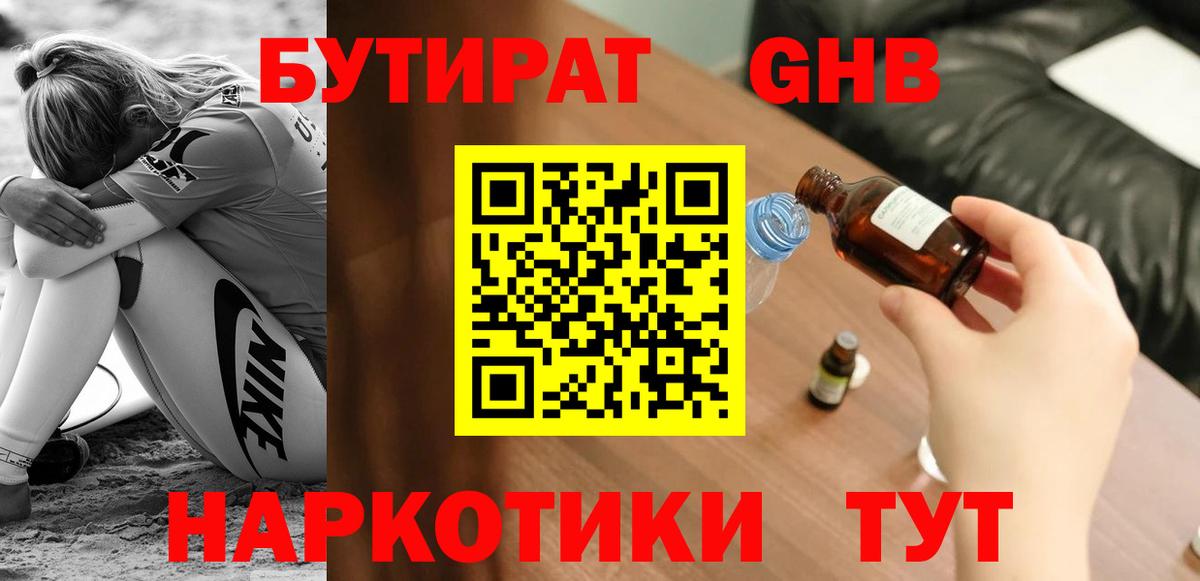 Похвистнево  Бутират буратино  Вход с VPN 