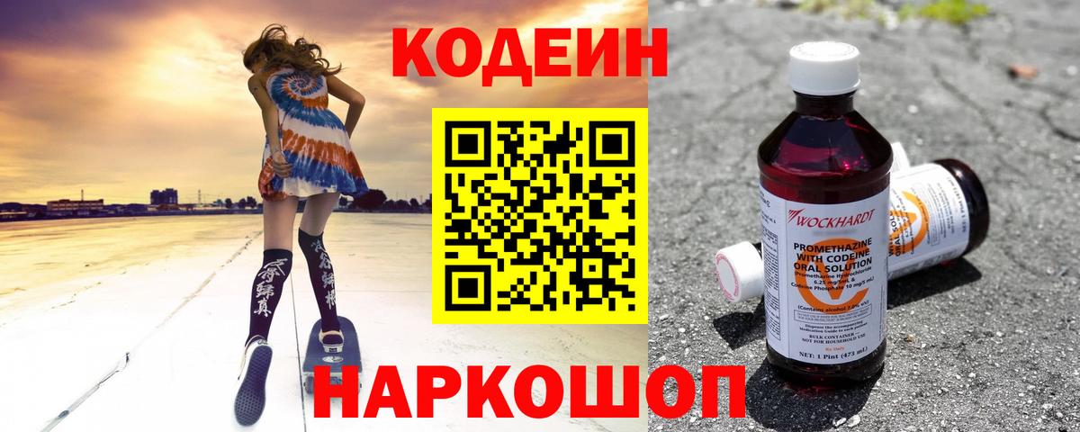 Похвистнево  Кодеин напиток Lean (лин)  Кодеиновый сироп Lean Purple Drank  Вход с VPN 