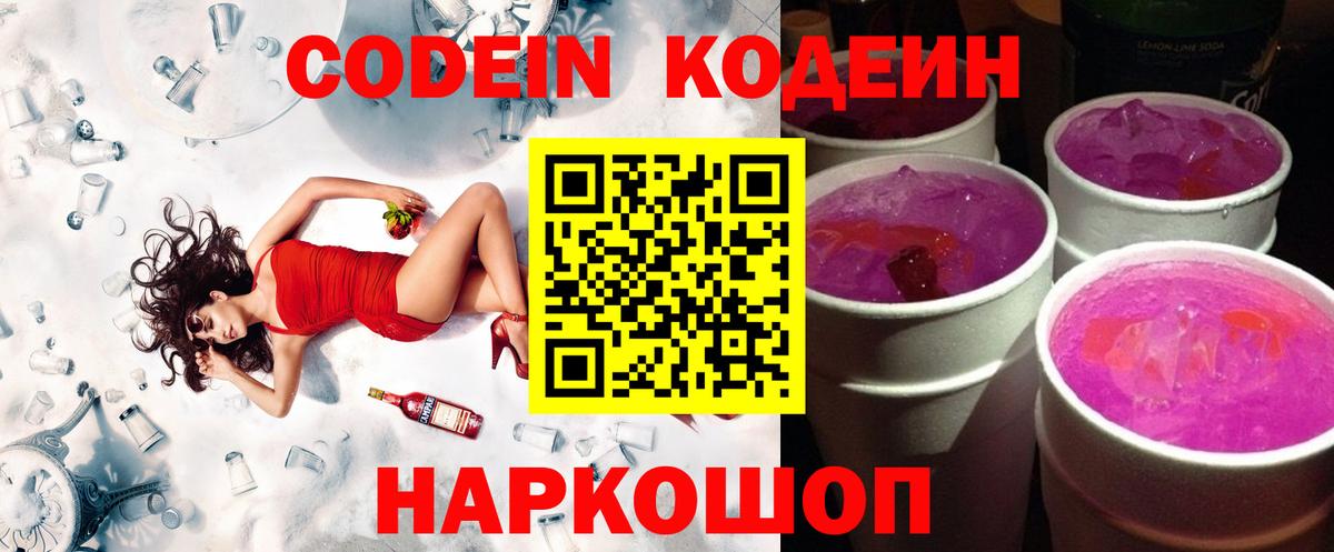 Кодеиновый сироп Lean напиток Lean (лин) Похвистнево