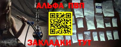 альфа пвп Рыбинск