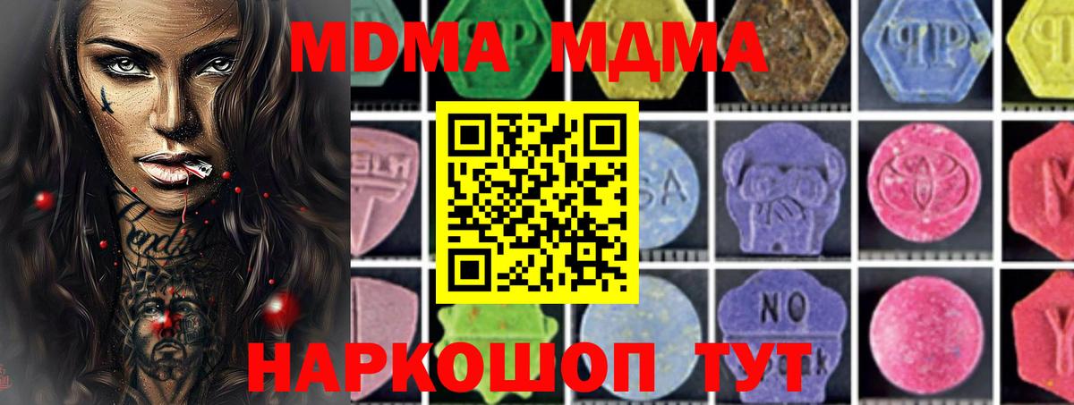 МДМА crystal  Вход с VPN  Похвистнево 
